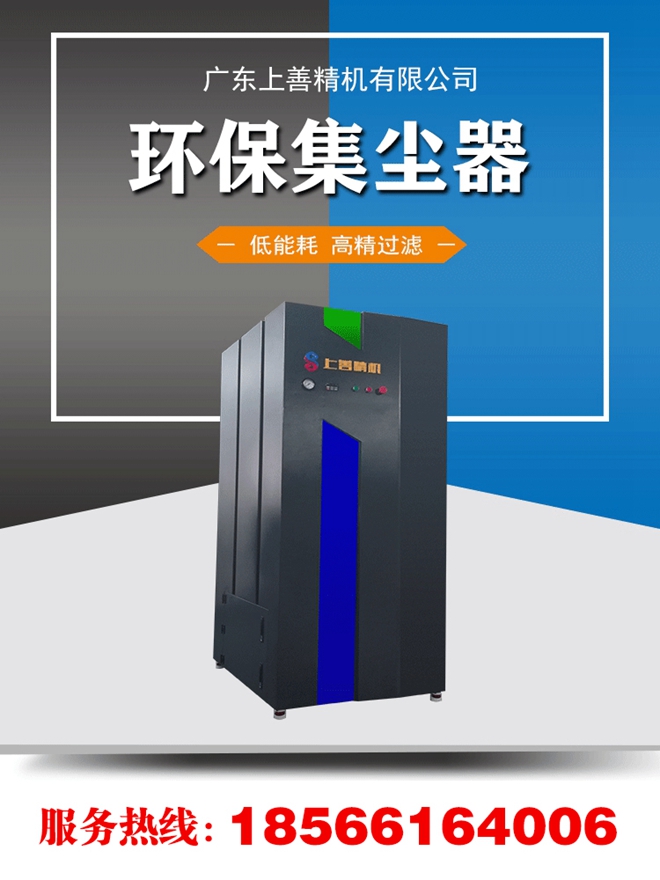 广东工业集尘机